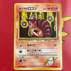 Blaine's Vulpix NO. 037 Non Holo Gym Challenge Deck Pokemon Japanese